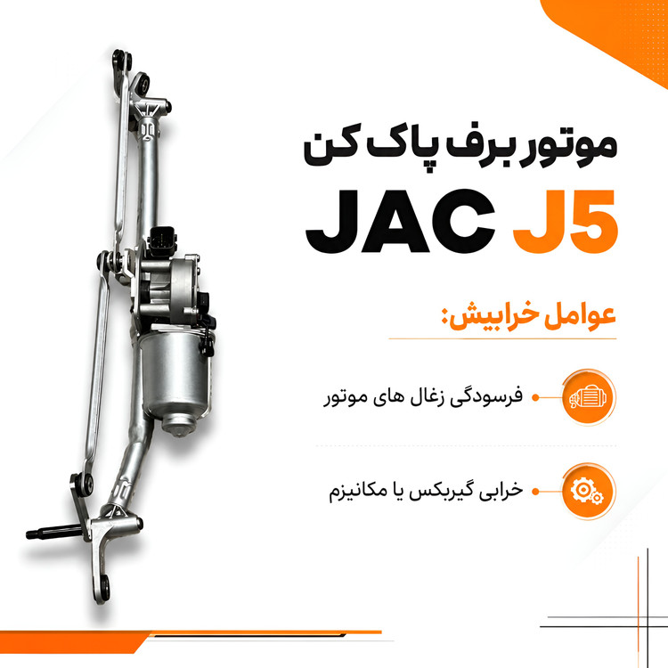 موتور برف پاک کن جک J5